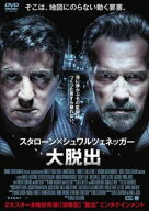 【中古】 大脱出 (3巻セット) 1,2,3 [レンタル落ち] [DVD]