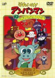 【中古】 劇場版 それいけ！アンパンマン とべ！とべ！ちびごん [レンタル落ち] [DVD]