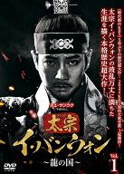 【中古】 太宗 テジョン イ・バンウォン～龍の国～ (25巻セット) [レンタル落ち] [DVD]