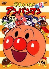【中古】 それいけ！アンパンマン ’05 2 [レンタル落ち] [DVD]
