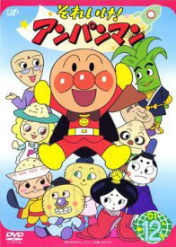 【中古】 それいけ！アンパンマン ’01 12 [レンタル落ち] [DVD]