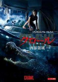 【中古】 クロール 凶暴領域 [レンタル落ち] [DVD]