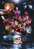 【中古】 劇場版 鬼滅の刃 無限列車編 [レンタル落ち] [DVD]
