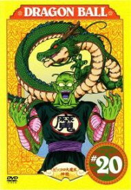 【中古】 DRAGON BALL ドラゴンボール #20 [レンタル落ち] [DVD]