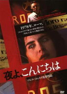 ★【中古】 夜よ,こんにちは [レンタル落ち] [DVD]