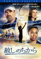 【中古】 赦しのちから [レンタル落ち] [DVD]