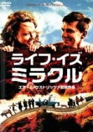 【中古】 ライフ・イズ・ミラクル [レンタル落ち] [DVD]