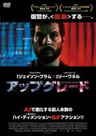 【中古】 アップグレード [レンタル落ち] [DVD]