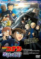 【中古】 劇場版 名探偵コナン 黒鉄の魚影 サブマリン [レンタル落ち] [DVD]