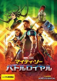 【中古】 マイティ・ソー バトルロイヤル [レンタル落ち] [DVD]
