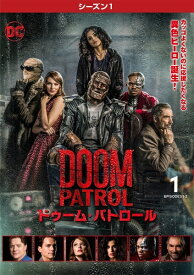 【中古】 ドゥーム・パトロール シーズン1 (8巻セット) [レンタル落ち] [DVD]