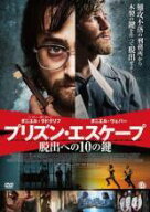 【中古】 プリズン・エスケープ 脱出への10の鍵 [レンタル落ち] [DVD] CPDP14638