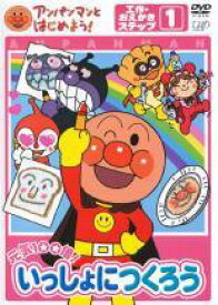 【中古】 アンパンマンとはじめよう！工作・おえかき ステップ1、2 (2巻セット) [レンタル落ち] [DVD]