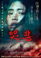 【中古】 哭悲 こくひ THE SADNESS【字幕】 [レンタル落ち] [DVD]