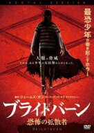 【中古】 ブライトバーン 恐怖の拡散者 [レンタル落ち] [DVD]