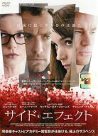 【中古】 サイド・エフェクト [レンタル落ち] [DVD]