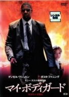 【中古】 マイ・ボディガード [レンタル落ち] [DVD]
