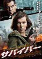 【中古】 サバイバー [レンタル落ち] [DVD]