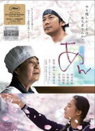 ★【中古】 あん [レンタル落ち] [DVD]