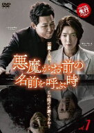 【中古】 悪魔がお前の名前を呼ぶ時 (16巻セット) [レンタル落ち] [DVD]