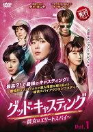 【中古】 グッド・キャスティング ～彼女はエリートスパイ (16巻セット) 【字幕】 [レンタル落ち] [DVD]