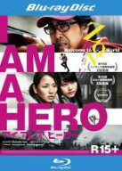 ★【中古】 アイアムアヒーロー [レンタル落ち] [Blu-ray] [ブルーレイ]