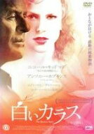 【中古】 白いカラス 日本公開版 [レンタル落ち] [DVD]