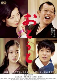 【中古】 おとうと [レンタル落ち] [DVD] DB9438