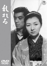 【中古】 乱れる [レンタル落ち] [DVD]