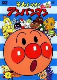 【中古】 それいけ！アンパンマン ’05 6 [レンタル落ち] [DVD]
