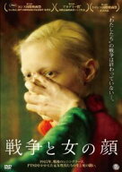 【中古】 戦争と女の顔 【字幕】 [レンタル落ち] [DVD]