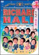 【中古】 リチャードホール 同窓会 ~桜の間~ [レンタル落ち] [DVD]