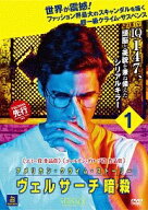 【中古】 アメリカン・クライム・ストーリー ヴェルサーチ 暗殺 (5巻セット) [レンタル落ち] [DVD]