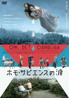 ●【中古】 ホモ・サピエンスの涙【字幕】 [レンタル落ち] [DVD]
