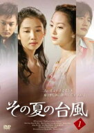 【中古】 その夏の台風 (15巻セット) 【字幕】 [レンタル落ち] [DVD]