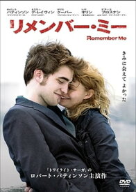 ●【中古】 リメンバー・ミー【字幕】 [レンタル落ち] [DVD]