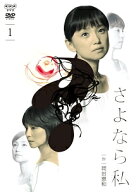 【中古】 さよなら私 (5巻セット) [レンタル落ち] [DVD]