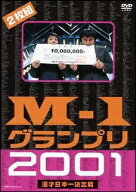 【中古】 M-1グランプリ2001 完全版 ~そして伝説は始まった~ [レンタル落ち] [DVD]