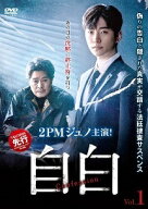 【中古】 自白 (16巻セット) 【字幕】 [レンタル落ち] [DVD]
