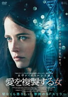 ●【中古】愛を複製する女【字幕】 [レンタル落ち] [DVD]