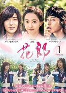 【中古】 花郎 ファラン テレビ放送版 (12巻セット) [レンタル落ち] [DVD]