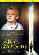 【中古】 天国は,ほんとうにある [レンタル落ち] [DVD]