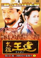 【中古】 太祖王建 (71巻セット) 【字幕】 第1章～第8章 [レンタル落ち] [DVD]