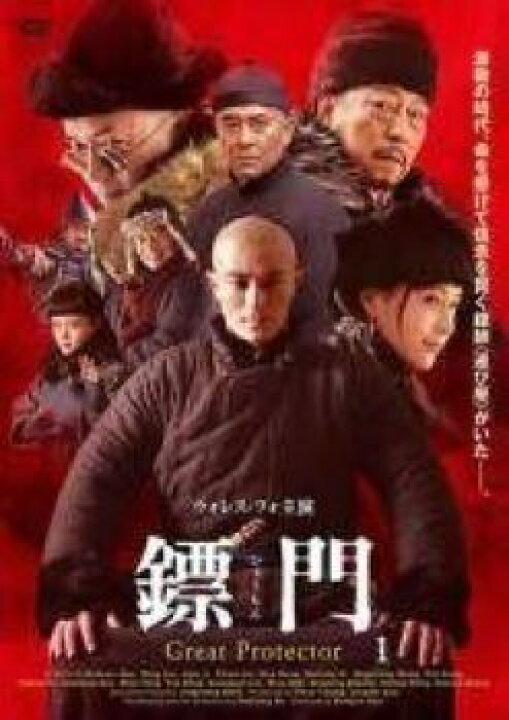 楽天市場】【中古】 鏢門 ひょうもん Great Protector (19巻セット 