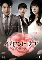 【中古】 イノセント・ラブ-純潔なあなた- (30巻セット) [レンタル落ち] [DVD]
