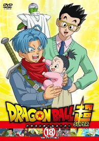 ●【中古】 DRAGON BALL SUPER ドラゴンボール超 スーパー 18 未来トランクス編 3 [レンタル落ち] [DVD]