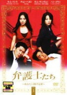 【中古】 弁護士たち あなたに捧げる罪 (8巻セット) 【字幕】 [レンタル落ち] [DVD]
