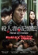 【中古】 殺人者の記憶法【字幕】 [レンタル落ち] [DVD]