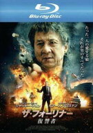 【中古】 ザ・フォーリナー 復讐者 [レンタル落ち] [Blu-ray] [ブルーレイ]
