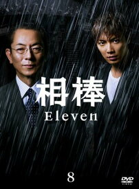 【中古】 相棒 season 11 Vol.8 [レンタル落ち] [DVD]